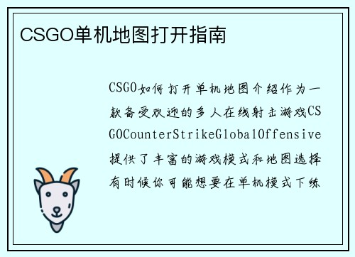 CSGO单机地图打开指南